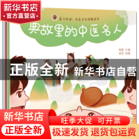 正版 亲子共读:中医文化启蒙绘本(全5册) 梁芳,熊磊 上海科学