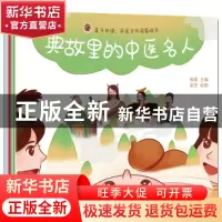 正版 亲子共读:中医文化启蒙绘本(全5册) 梁芳,熊磊 上海科学