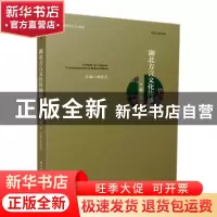 正版 湖北方言文化传播研究(第三辑) 盛银花 华中科技大学出版社