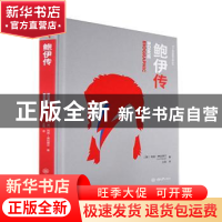 正版 鲍伊传 (英)利兹·弗拉维尔(Liz Flavell)著 重庆大学出版社