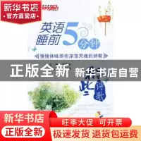 正版 英语睡前5分钟:那些诗歌 方振宇主编 北京航空航天大学出版