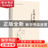 正版 民间音调与北京民俗文化传承 蒋聪著 学苑出版社 9787507761