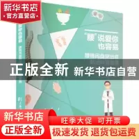 正版 “腰”说爱你也容易:腰椎间盘突出症防治科普漫画 孙懿君 上