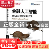 正版 金融人工智能:用Python实现AI量化交易 [德]Yves Hilpisch