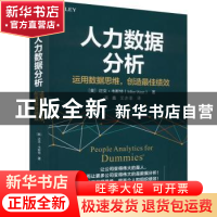 正版 人力数据分析:运用数据思维,创造最佳绩效 [美]迈克·韦斯特