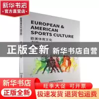 正版 欧美体育文化:英文版 霍传颂,万千,袁彬 北京理工大学出版社