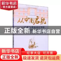 正版 从中南启航:中南大学自动化学院杰出校友访谈录 黄亚,张巧