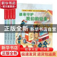 正版 “好奇心大揭秘”幼儿知识启蒙翻翻书(套装共4册)(纸板书) (