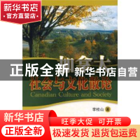 正版 加拿大社会与文化散论 李桂山 北京航空航天大学出版社 9787