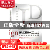正版 版式设计基础与实战:小白的进阶学习之路 侯维静 人民邮电