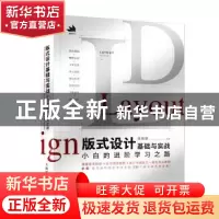 正版 版式设计基础与实战:小白的进阶学习之路 侯维静 人民邮电
