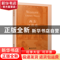 正版 西方文论史 李应志,邝明艳主编 西南大学出版社 9787569701