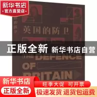 正版 英国的防卫 [英]李德·哈特 上海人民出版社 9787208176447