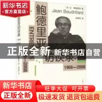 正版 鲍德里亚访谈录:1968-2008:1968-2008 [法]让·鲍德里亚 著