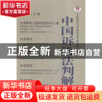 正版 中国诉讼法判解:第9卷 卞建林主编 中国人民公安大学出版社