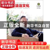 正版 中国法治文化:2015年第6辑(总第6辑) 中国法学会法制文学研