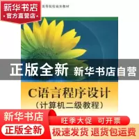正版 C语言程序设计 马俊 北京航空航天大学出版社 9787811249040