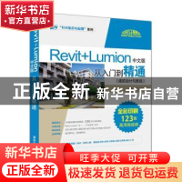 正版 Revit+Lumion中文版从入门到精通:建筑设计与表现 我知教育