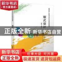 正版 版式设计 王爽,王梦莎主编 清华大学出版社 9787302508786