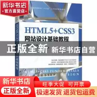 正版 HTML5+CSS3网站设计基础教程 全丽莉,李杰 人民邮电出版社 9