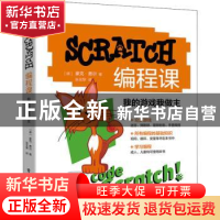 正版 SCRATCH编程课:我的游戏我做主 [德]豪克·费尔 电子工业出