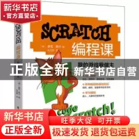 正版 SCRATCH编程课:我的游戏我做主 [德]豪克·费尔 电子工业出
