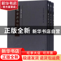 正版 潞安府志:明万历版(全3册) 《山西文华》编纂委员会 三晋