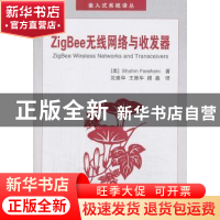 正版 ZigBee无线网络与收发器 (美)Shahin Farahani著 北京航空航