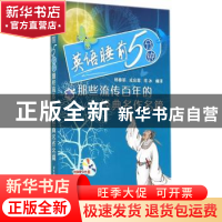 正版 英语睡前5分钟:那些流传百年的经典名作名篇 杨春丽,成应翠