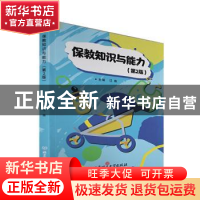 正版 保教知识与能力 汪薇 北京理工大学出版社 9787576309706 书