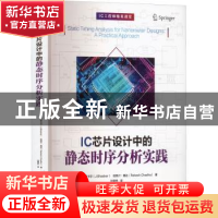 正版 IC芯片设计中的静态时序分析实践 [美]J.巴斯卡尔 [美]拉凯