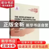 正版 中国都市圈发展之路(英文版) Cai Zhibing[著] 经济科学出版