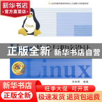 正版 Linux技术与程序设计 余有明 北京航空航天大学出版社 97878