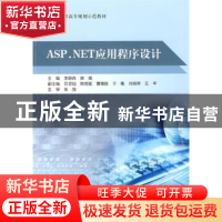 正版 ASP.NET应用程序设计 张强 北京航空航天大学出版社 9787811