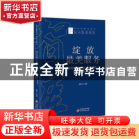 正版 绽放最美服务:清华附中朝阳学校“志愿服务+”行动十年探索