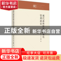 正版 现代森林资源法制化管理新论 张才琴,蒲能,朱志超 九州出版