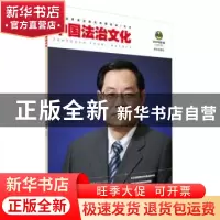 正版 中国法治文化:2015年第1辑 中国法学会法制文学研究会编 群