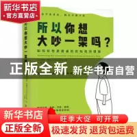 正版 所以你想大吵一架吗::: [英] 罗布·肯德尔 著 王青 译 时