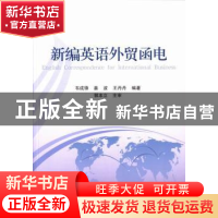 正版 新编英语外贸函电 韦成锋,姜波,王丹丹编著 北京航空航天
