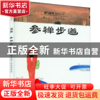 正版 参禅步道 蔡志忠 编著 商务印书馆 9787100102438 书籍