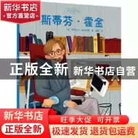正版 斯蒂芬·霍金 [意]伊莎贝尔·穆尼奥斯 北京美术摄影出版社 97