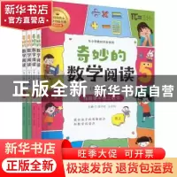 正版 奇妙的数学阅读:5-6年级:在故事中迷上数学(全4册) 钱守