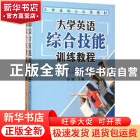 正版 大学英语综合技能训练教程 孙娜主编 北京航空航天大学出版