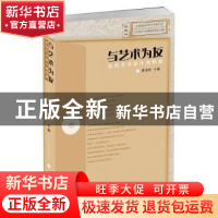 正版 与艺术为友:驻校艺术家计划档案 蔡劲松主编 北京航空航天大
