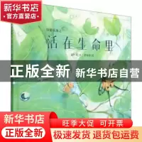 正版 纷繁版纳之活在生命里 赵怀东,梁伯乔 中国林业出版社 97875