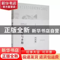 正版 文心与乡愁(油画卷) 北辰著 甘肃人民出版社 9787226057223