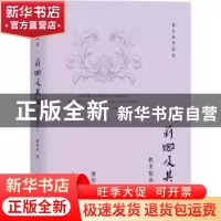 正版 莉娜及其他:教育散译之一(精) (法)卢骚//福禄贝尔//(古希腊