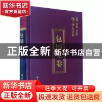 正版 陇上学人文存-包国宪卷 包国宪著 甘肃人民出版社 978722605