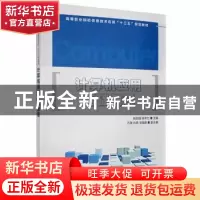正版 计算机应用基础教程 顾加强,徐术力 人民邮电出版社 9787115