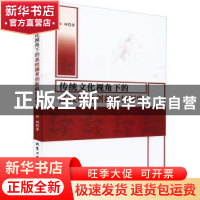 正版 传统文化视角下的高校德育创新路径探究 伍韬 北京工业大学